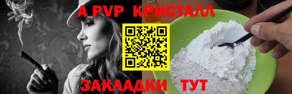 A PVP мука  Alpha PVP СК КРИС  Вход с VPN  Новотроицк 