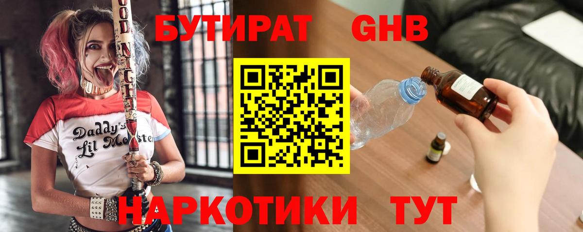 Бутират Butirat  Вход с VPN  БУТИРАТ  Новотроицк 