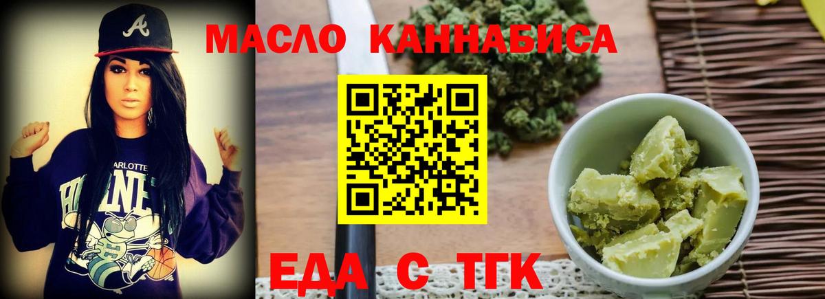 Еда ТГК конопля  Вход с VPN  Новотроицк 