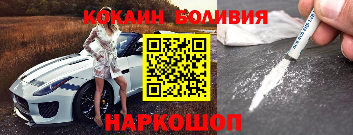 Кокаин 97% Новотроицк