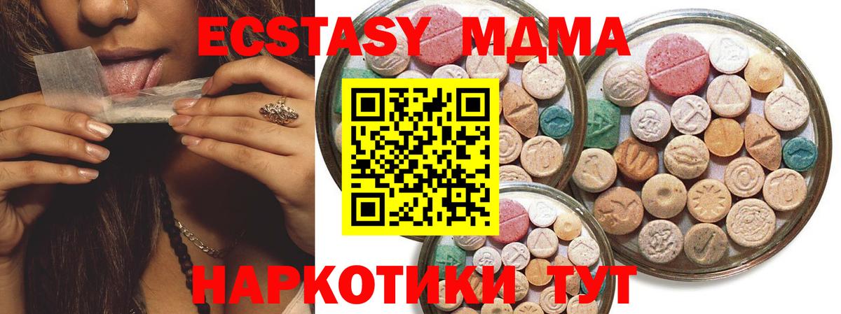 Экстази 280 MDMA  Ecstasy MDMA  дарнет шоп  Вход с VPN  Новотроицк 