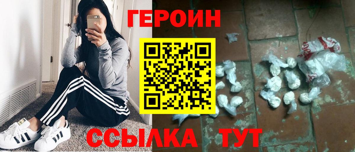 ГЕРОИН Heroin  Вход с VPN  Новотроицк 