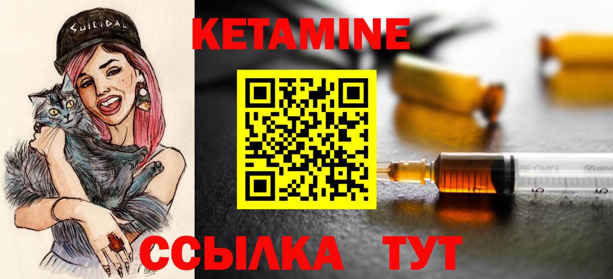 КЕТАМИН ketamine  Вход с VPN  Новотроицк 