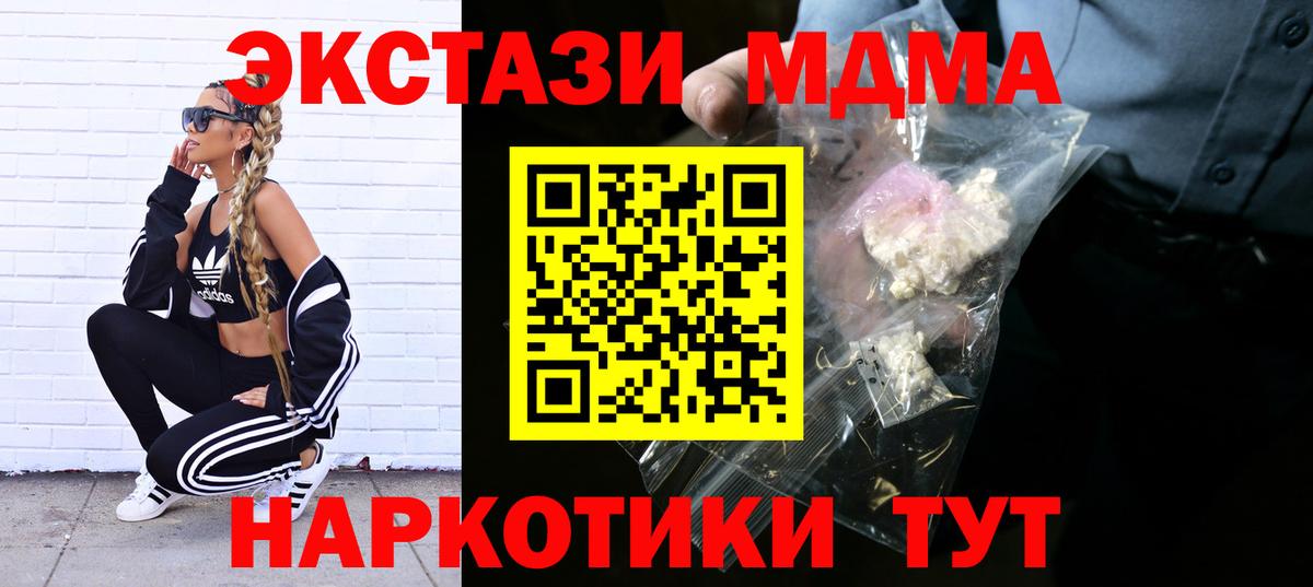 МДМА VHQ  Вход с VPN  MDMA  Новотроицк 