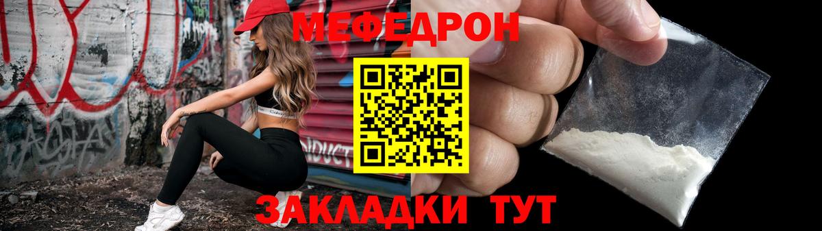 Меф мяу мяу кристаллы Новотроицк