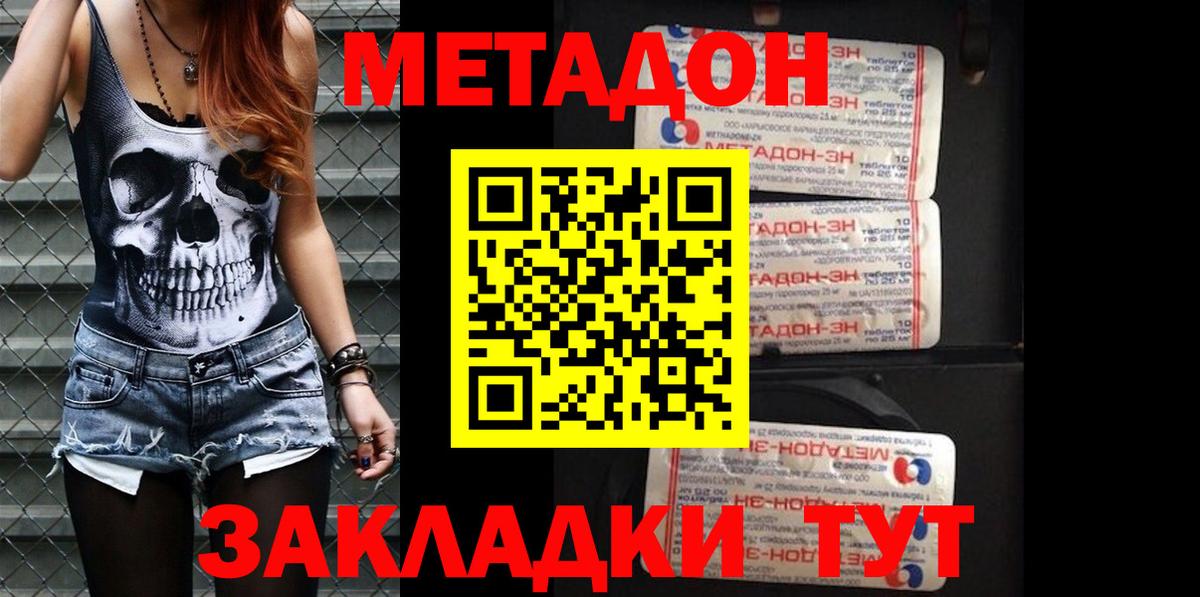 это состав  Метадон белоснежный  Новотроицк  Вход с VPN  Метадон methadone    как зайти 
