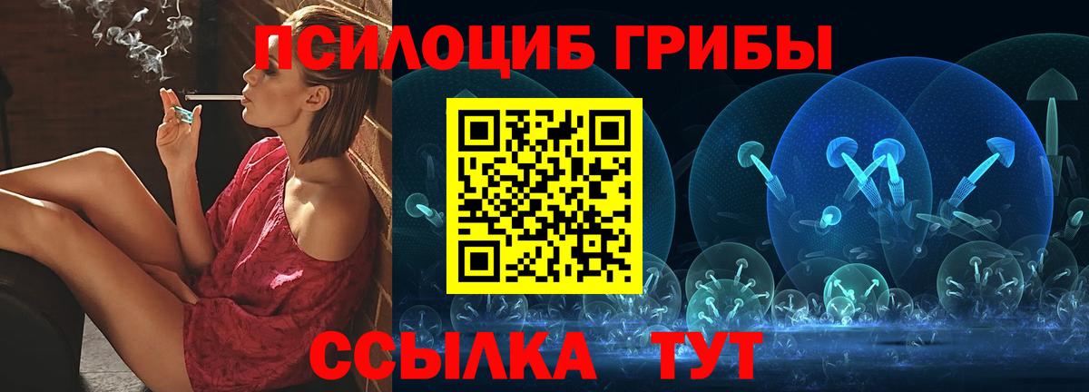 Псилоцибиновые грибы Magic Shrooms  Галлюциногенные грибы Psilocybine cubensis  Вход с VPN  Новотроицк 